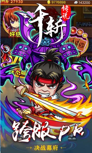 千斩传说bt版