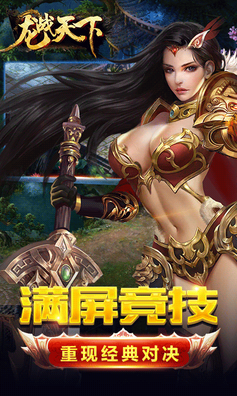 龙战天下