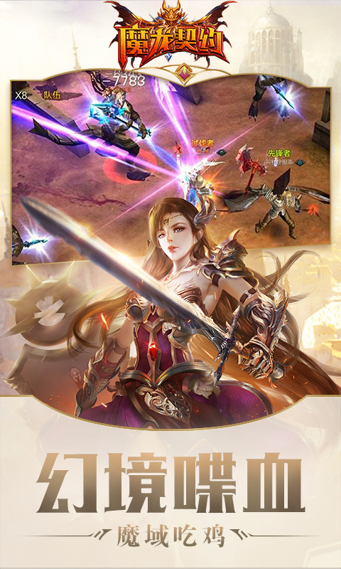魔龙契约