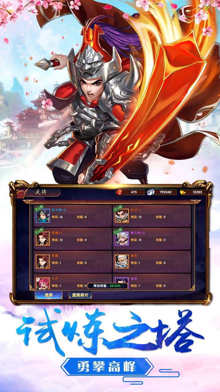 三国物语