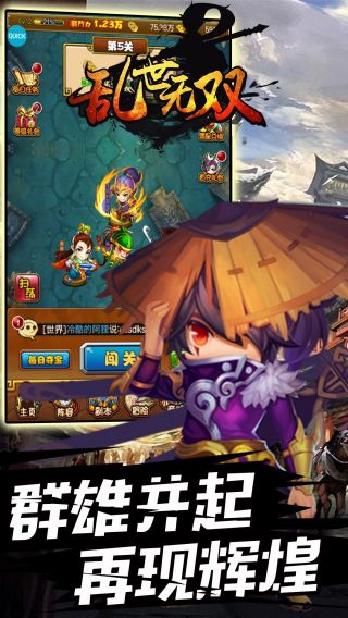 乱世无双超V版