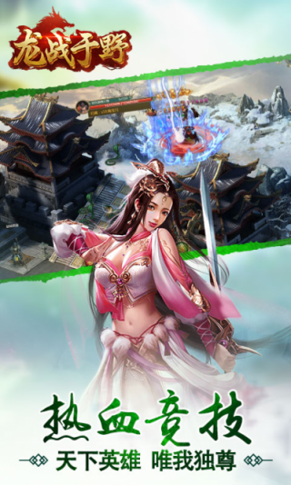 龙战与野