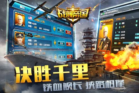 战舰帝国
