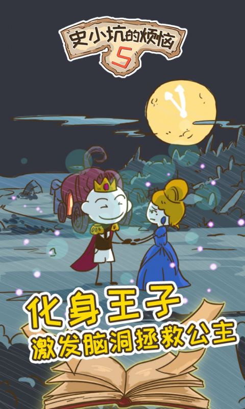 史小坑的烦恼5