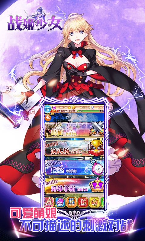 战姬少女H5