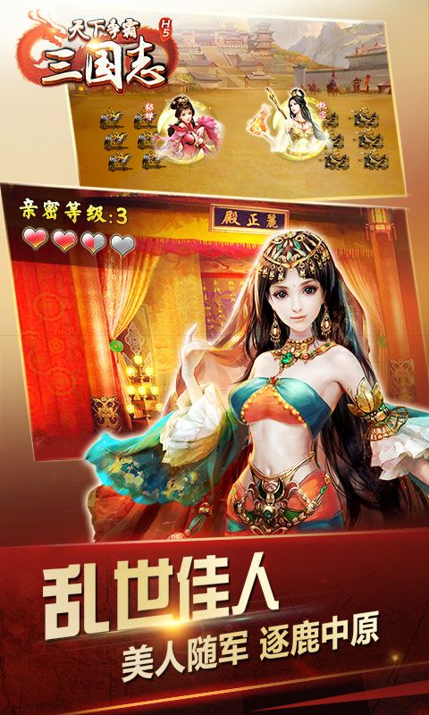 天下争霸三国志