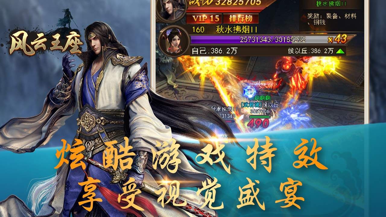 风云王座