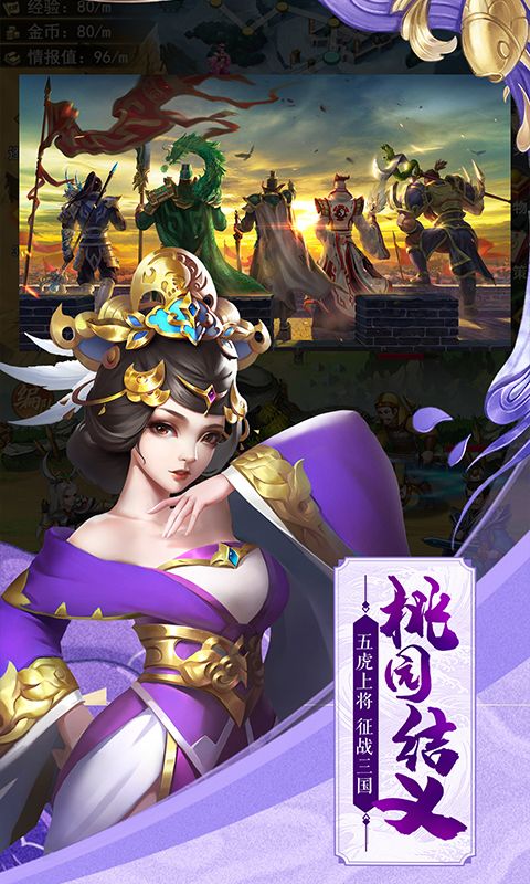 天天怼三国