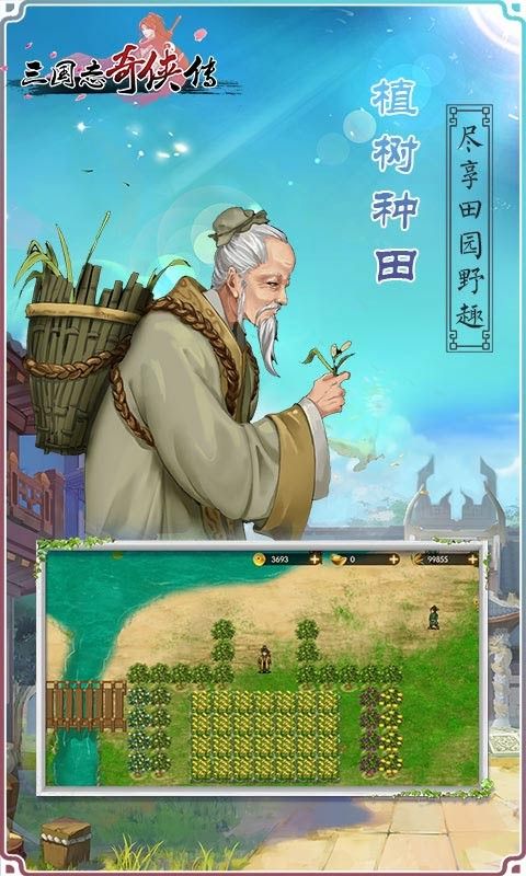 三国志奇侠传