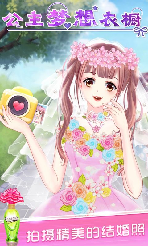 公主梦想衣橱