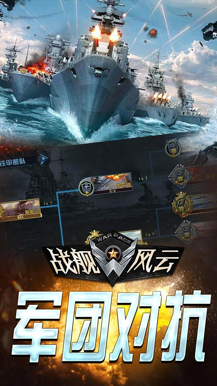 战舰风云