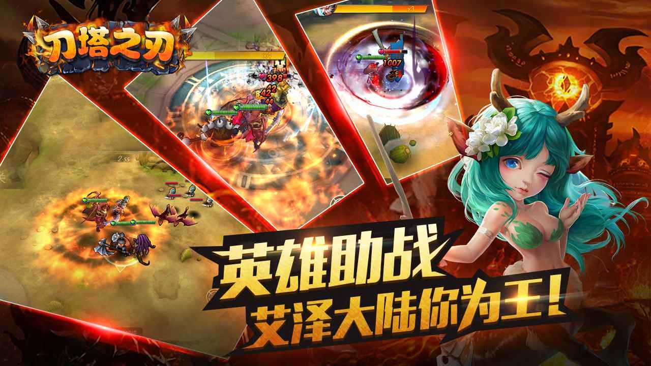刀塔之刃