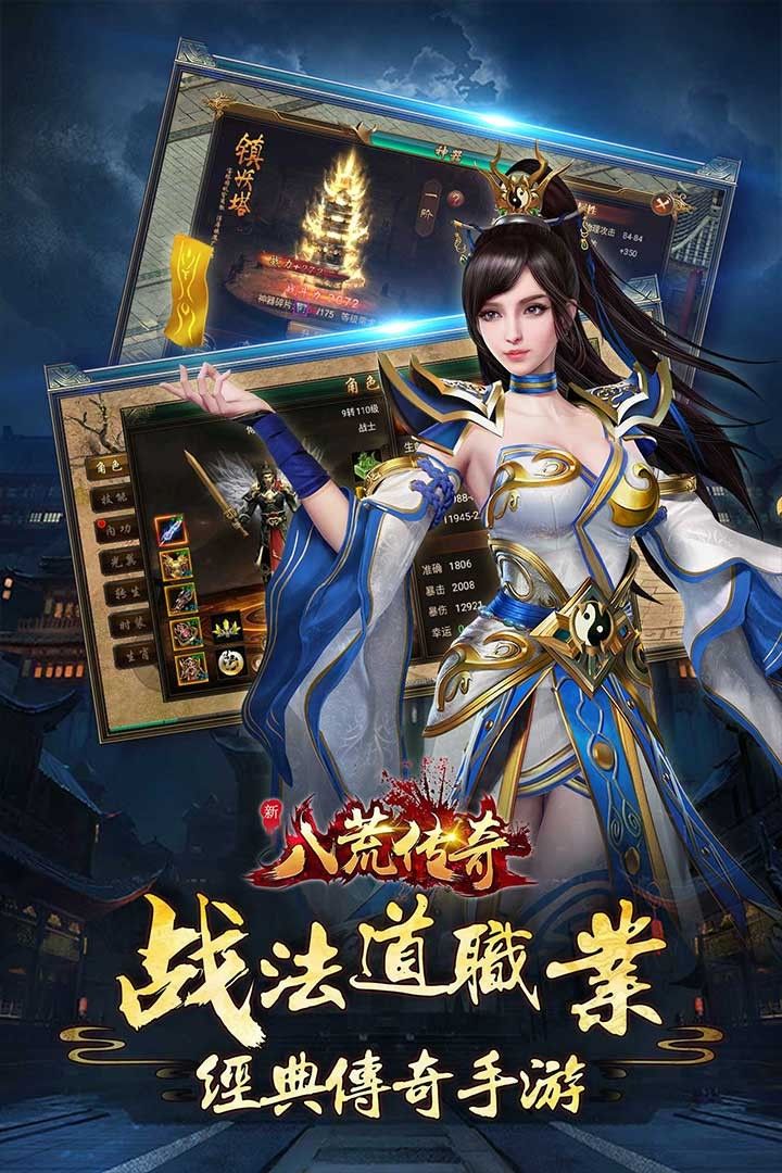 八荒传奇
