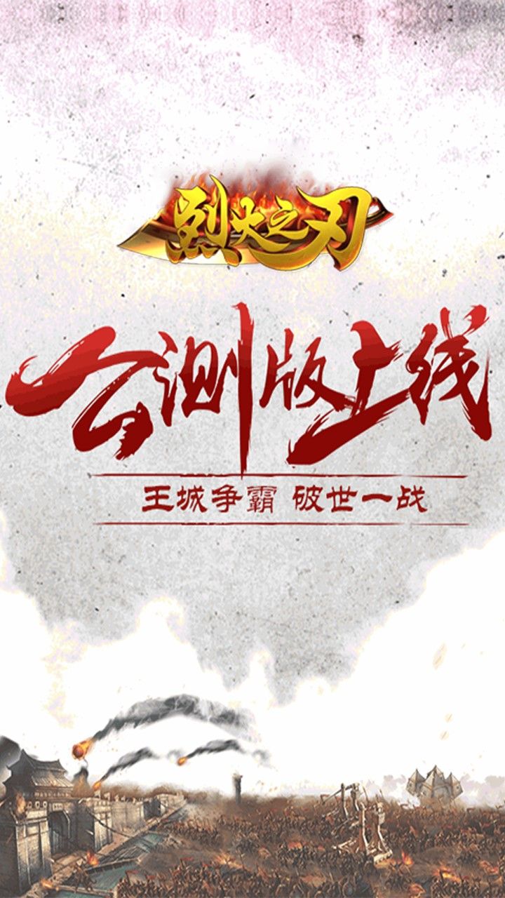 烈火之刃