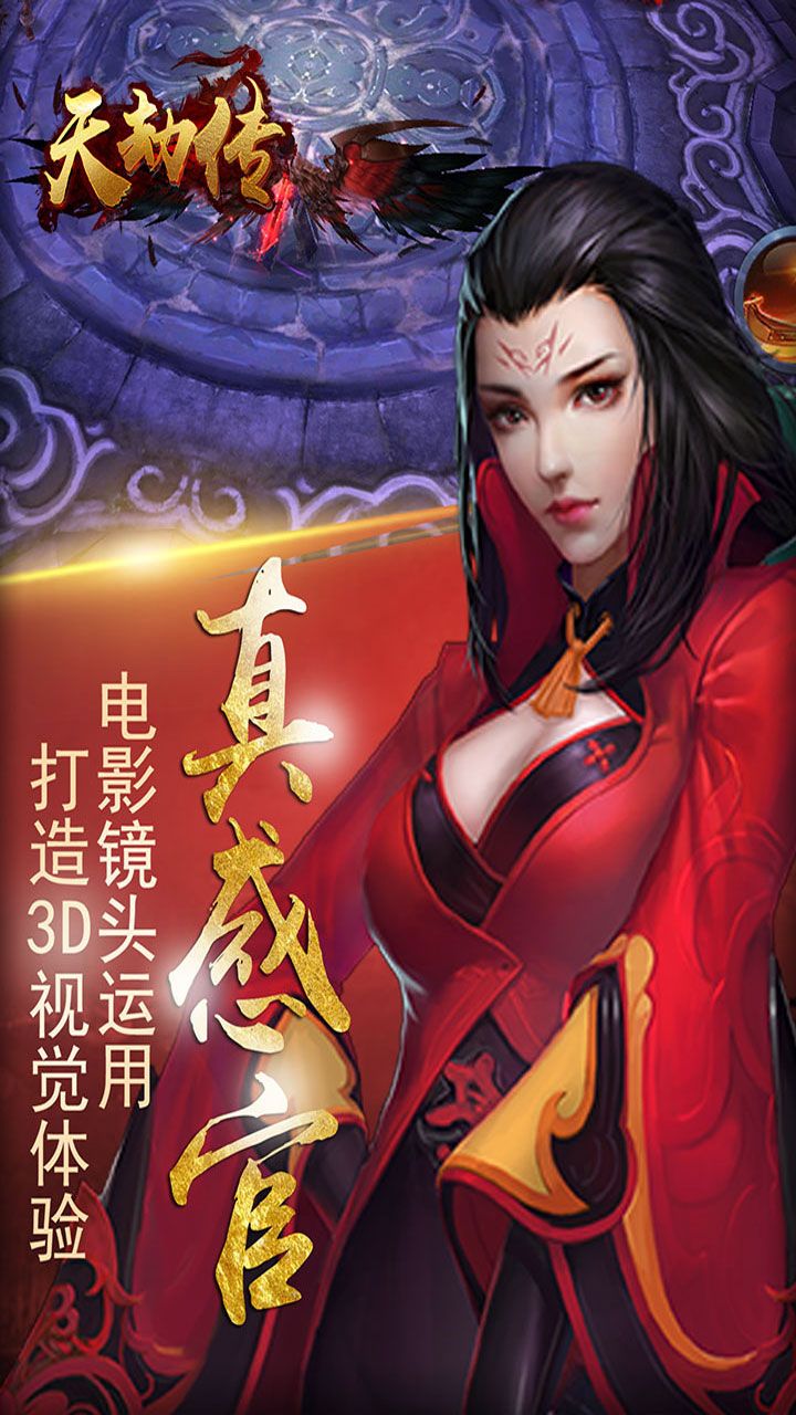 天劫
