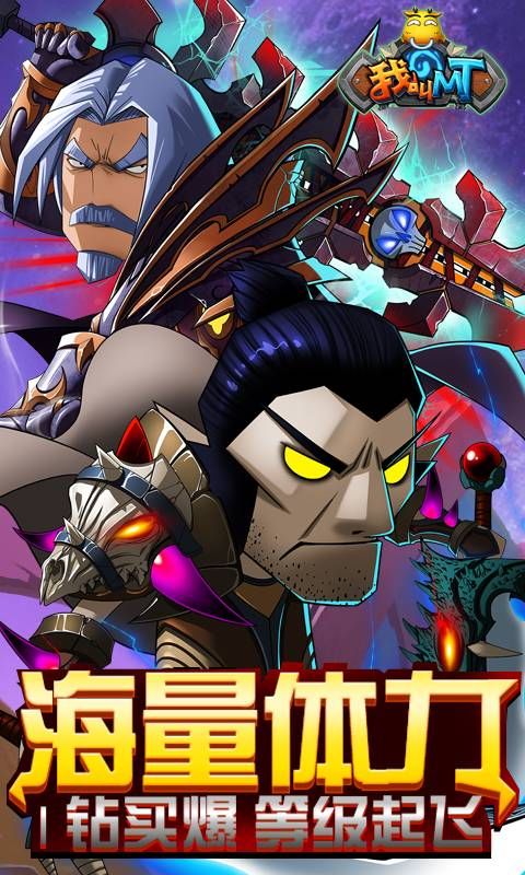 我叫MT奇幻之旅海量版