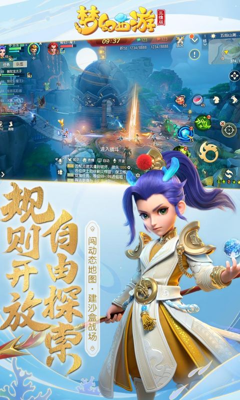 梦幻西游三维版