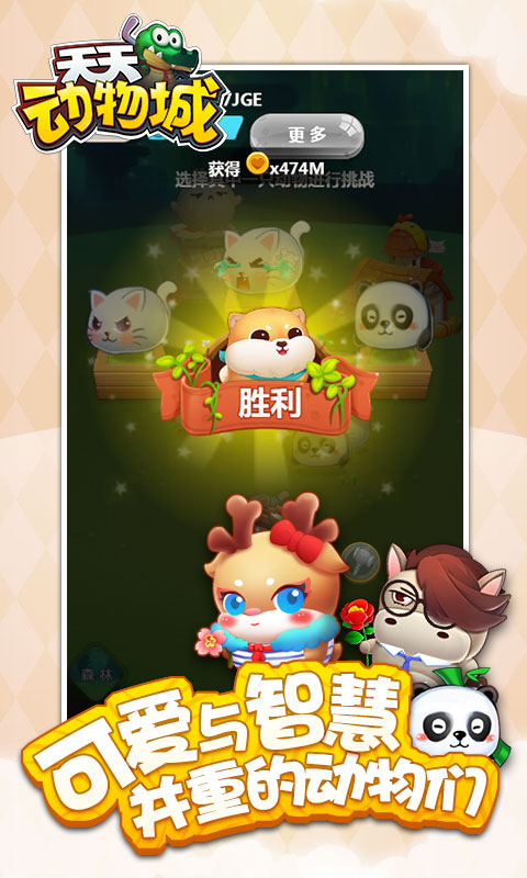 天天动物城