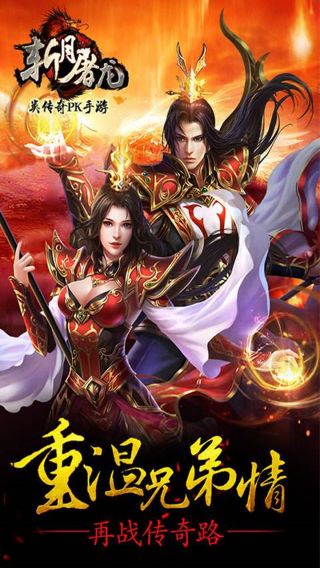 斩月屠龙