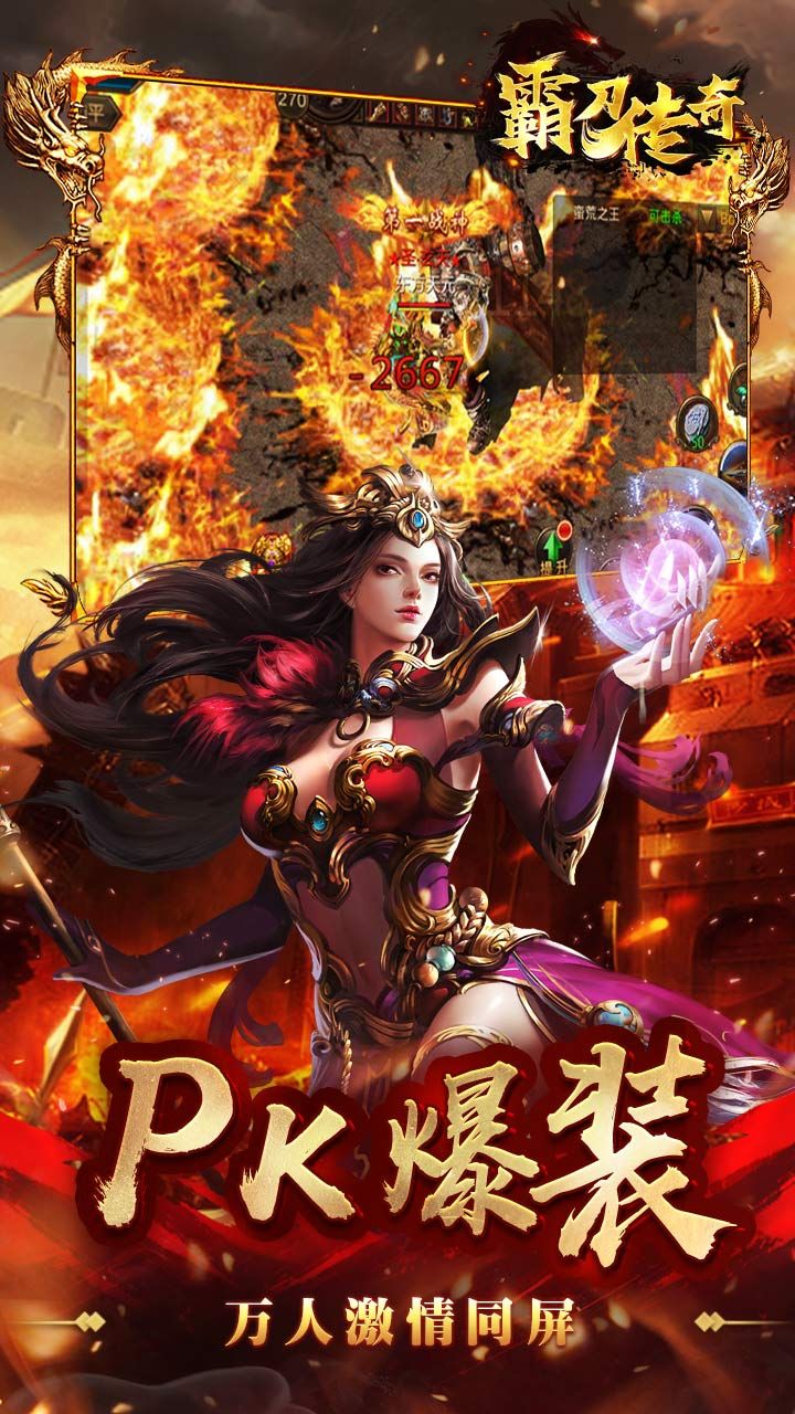 霸刀传奇