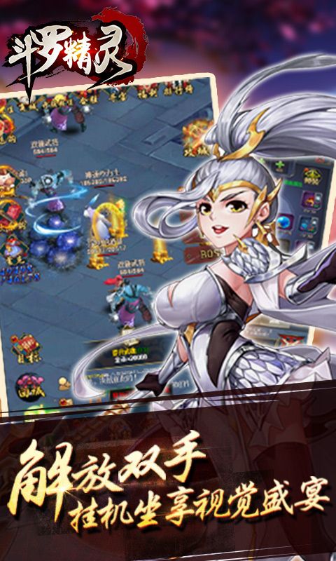 斗罗精灵满V版
