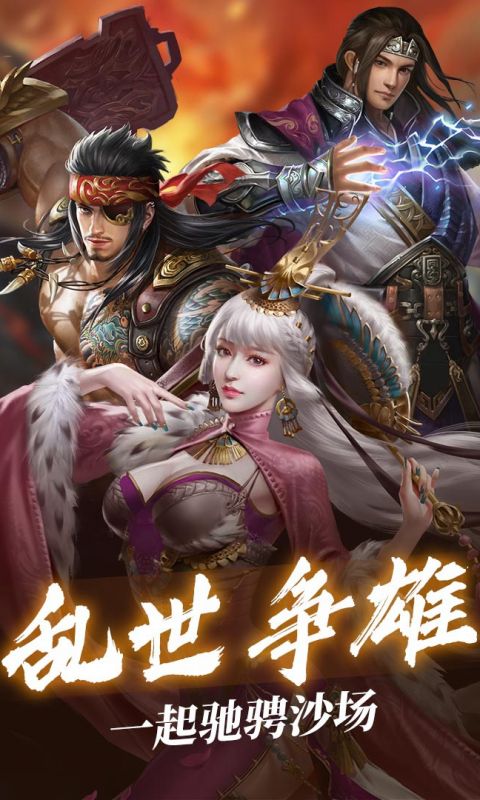 三国群将传