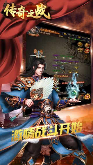 传奇之战