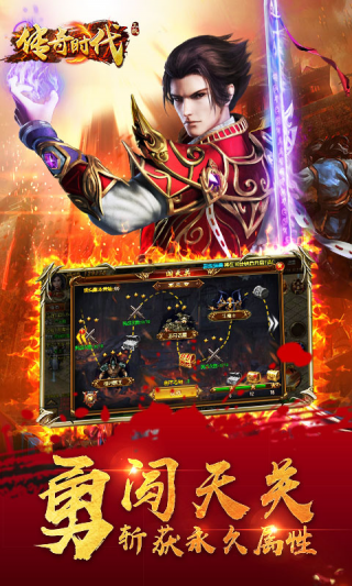 传奇时代