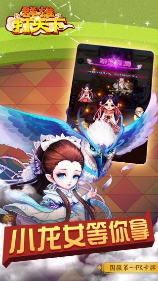 群雄打天下