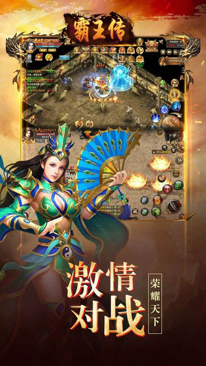 霸王传屠戮天下