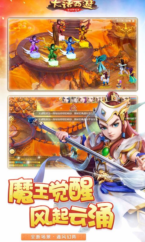 大话西游2