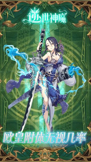 逆世神魔