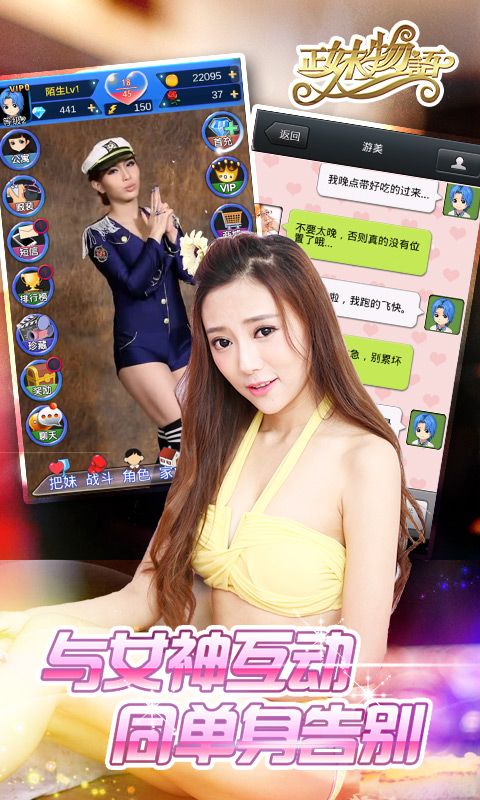 正妹物语