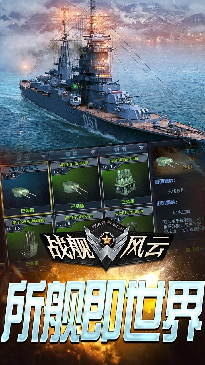 战舰风云