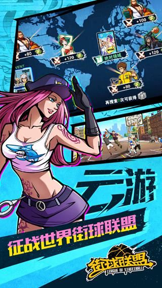街球联盟