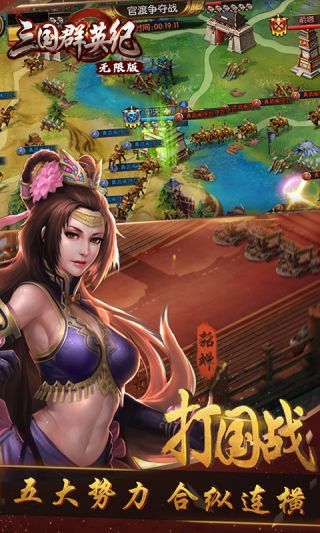 三国群英纪无限版
