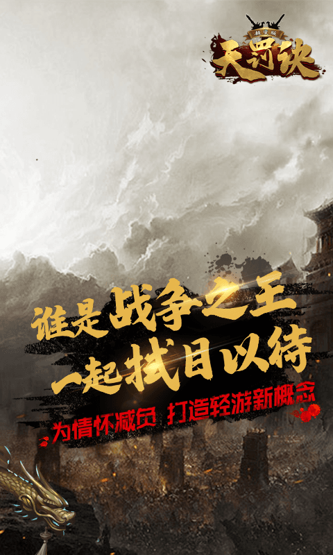 无限转生天罚诀GM版