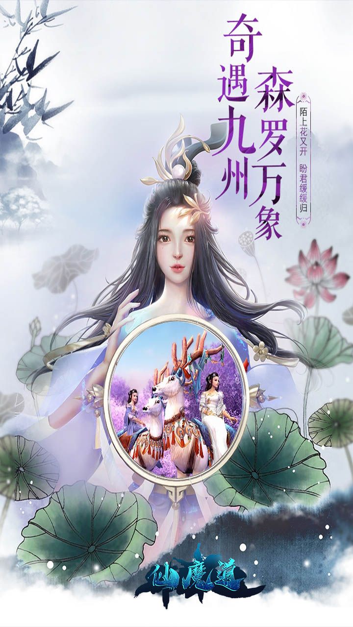 仙魔道