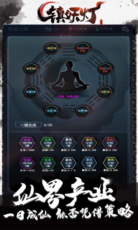 镇妖灯