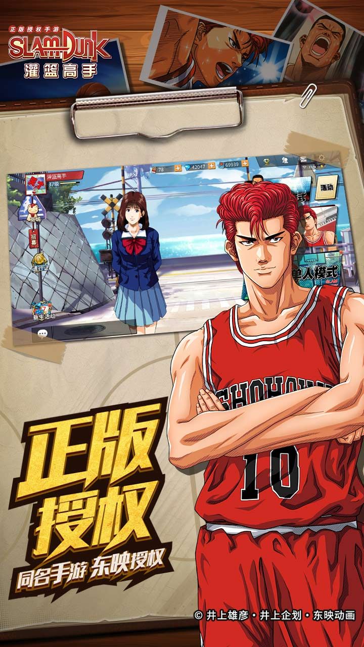 灌篮高手