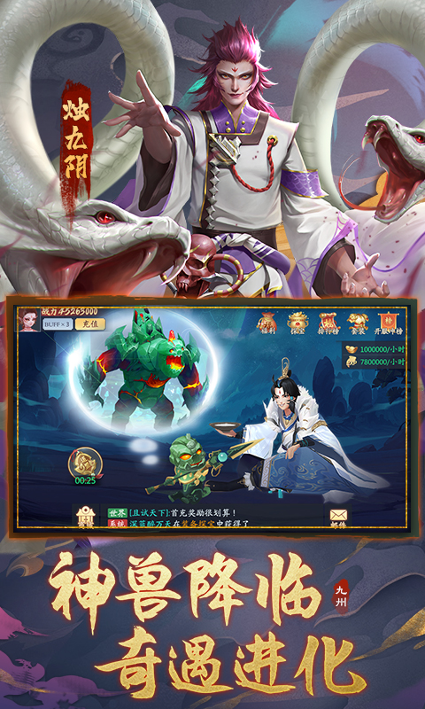山海伏魔录