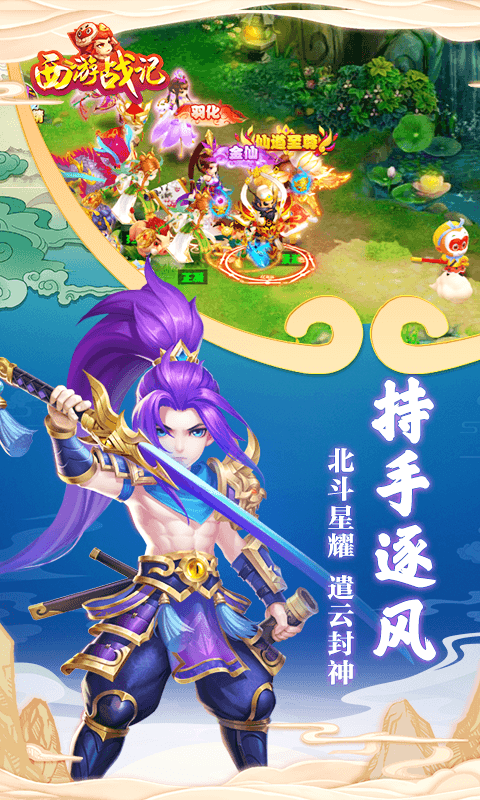 西游战记商城版