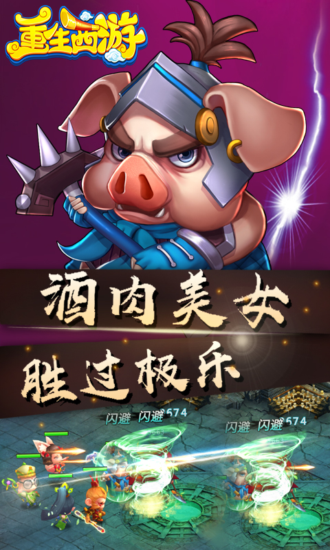 重生西游