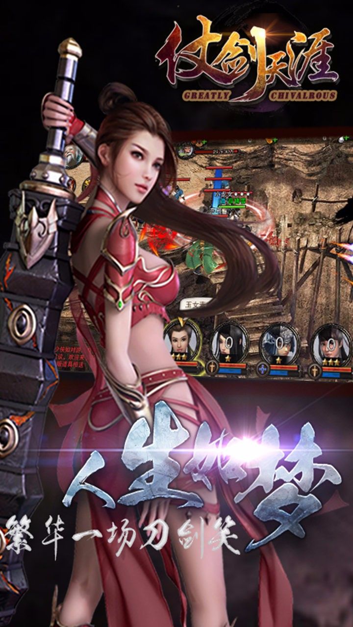 仗剑天涯