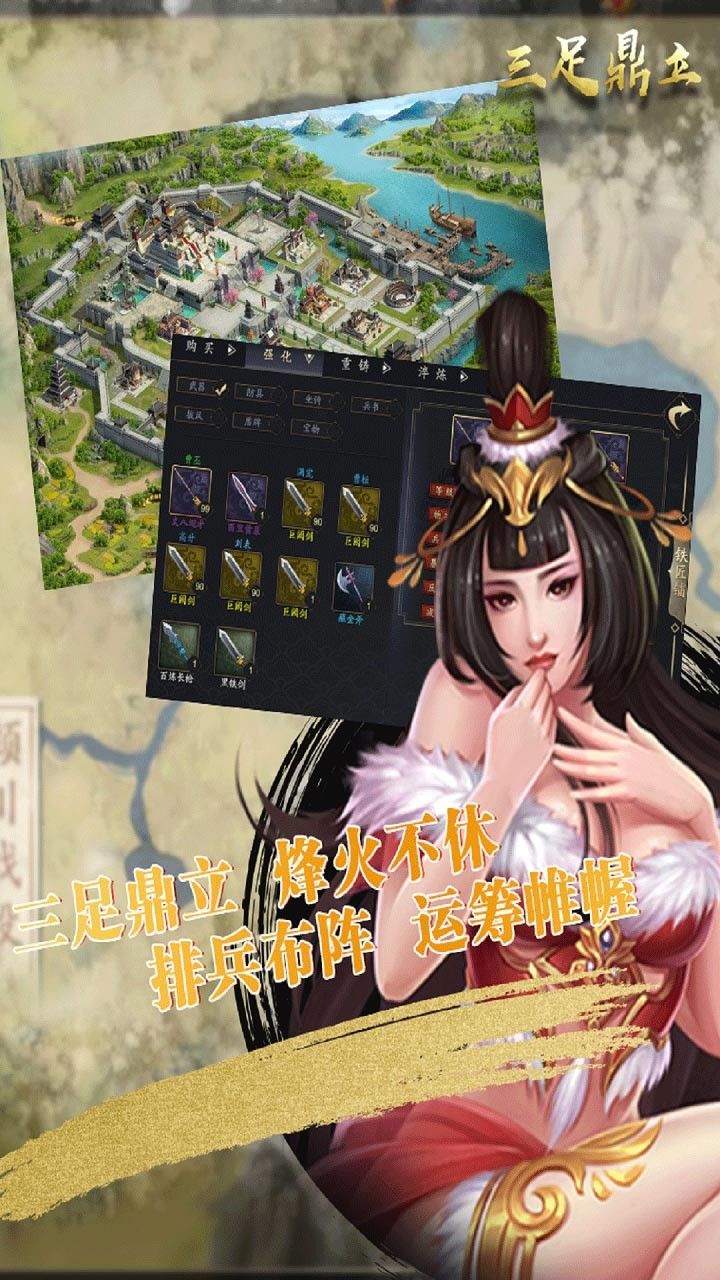 三足鼎立
