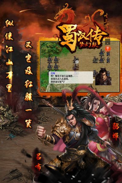 同人圣三国蜀汉传