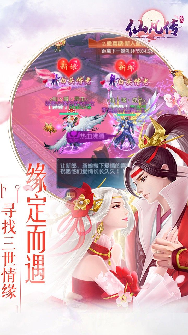 仙凡传