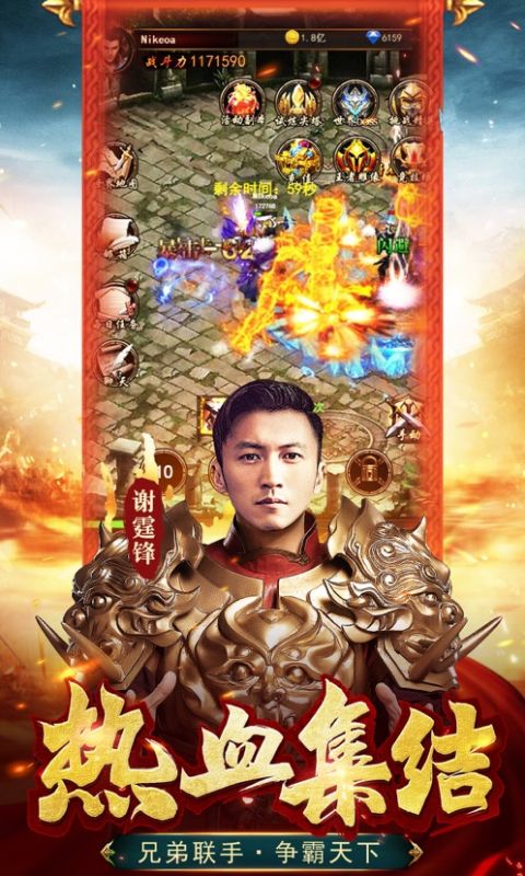 锋爆传奇