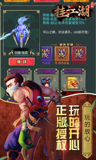 挂江湖之武林