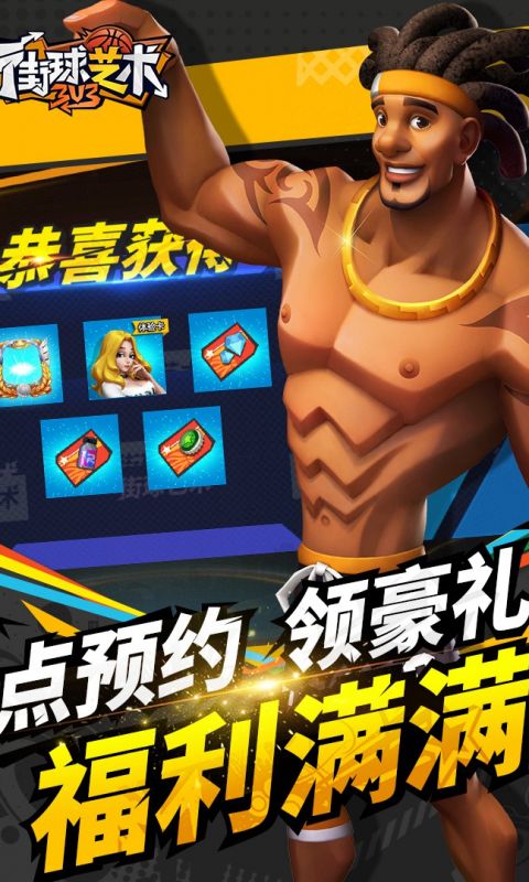 街球艺术